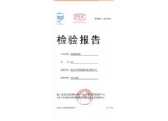 檢驗(yàn)報(bào)告