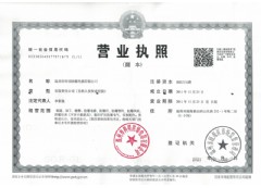 營業(yè)執(zhí)照
